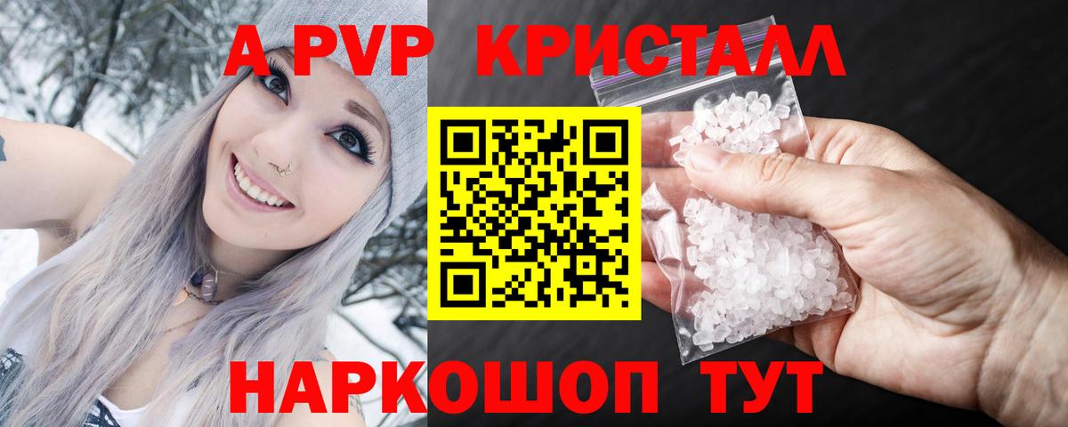 Alfa_PVP Crystall  А ПВП кристаллы  Вход с VPN  продажа наркотиков  Октябрьский 